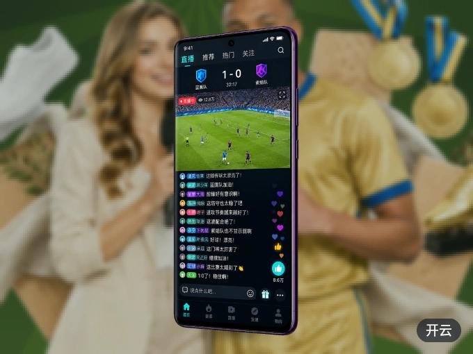 下载开云 APP，移动看球首选